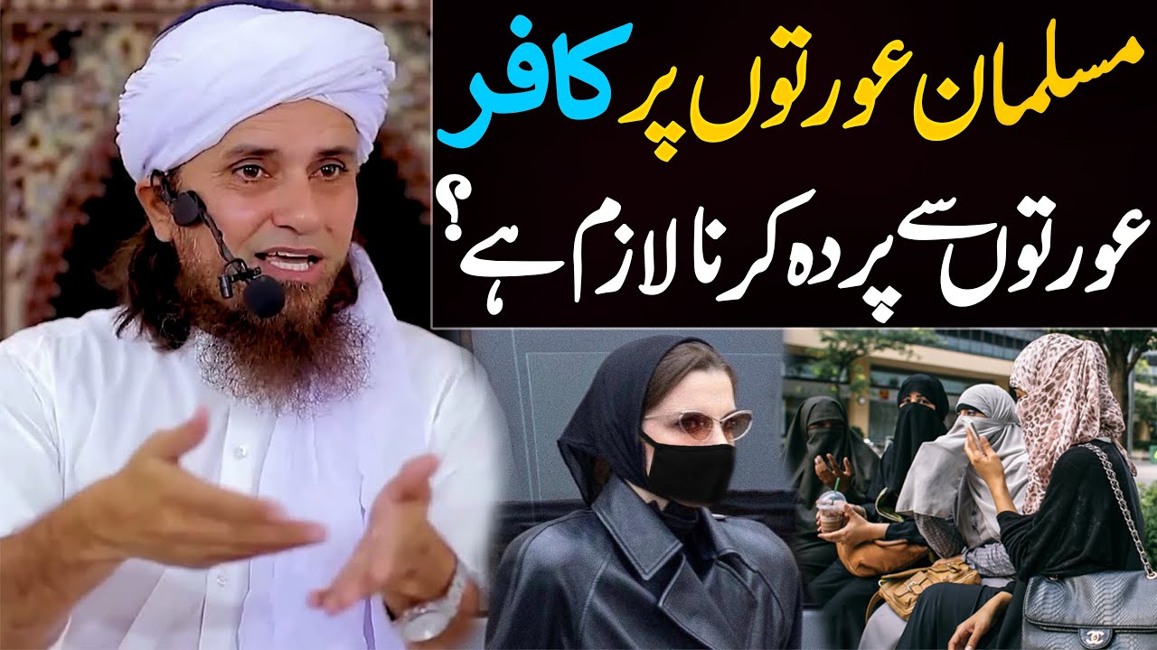 Musalman Aurton Par Kafir Aurton Se Parda Karna Lazim Hai ? | Mufti Tariq Masood Special | New Bayan